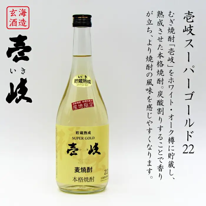 麦焼酎 お酒 飲み比べ 壱岐スーパーゴールド22度 昭和仕込み 2本セット[JDB059]麦焼酎 お酒