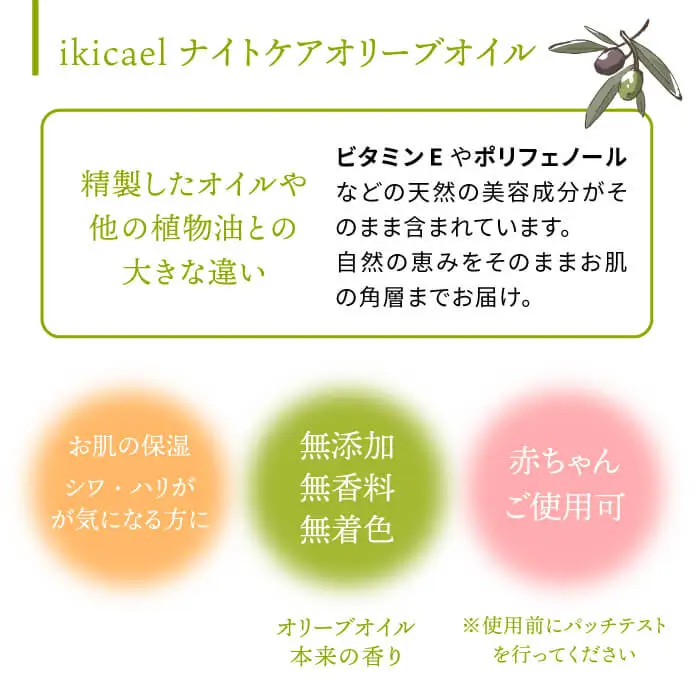 ikicael ナイトケア オリーブオイル 《壱岐市》【壱岐オリーブ園】[JDU004]  15000 15000円