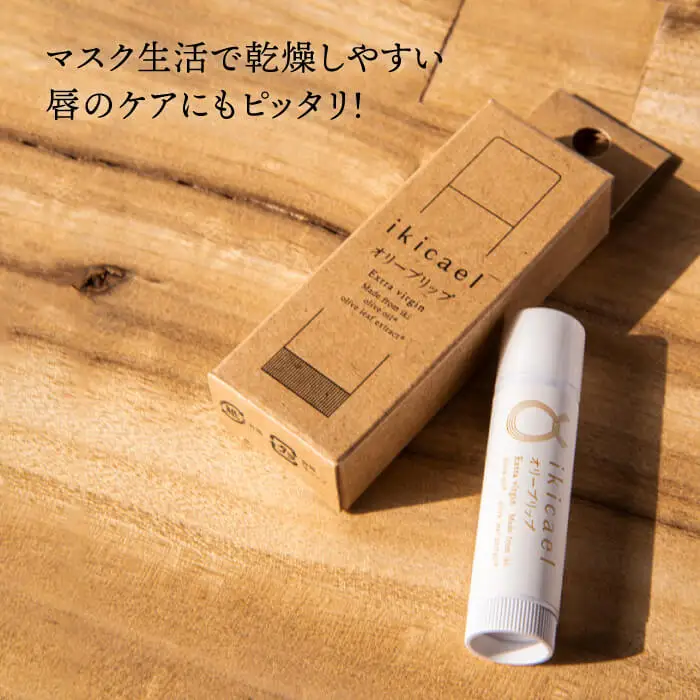 リップクリーム ikicael オリーブリップ 3本セット 《壱岐市》【壱岐オリーブ園】[JDU005] 17000 17000円