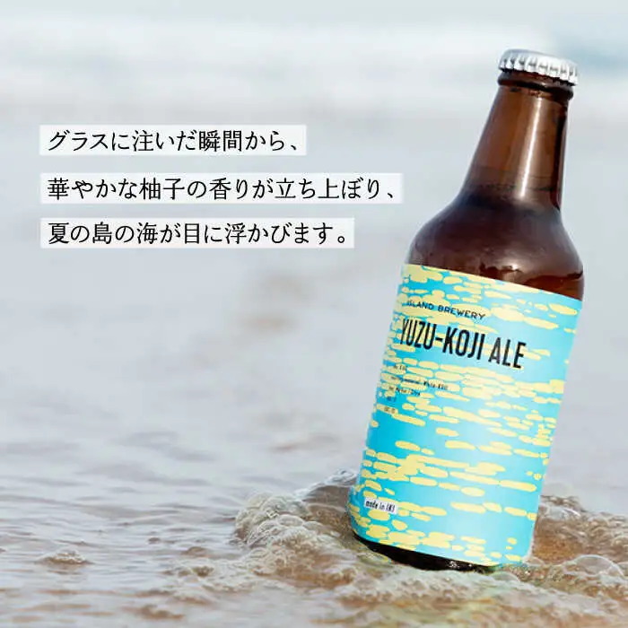 クラフトビール 地ビール 『YUZU KOJI ALE』 330ml 6本【ISLAND BREWERY】[JED003] 18000 18000円