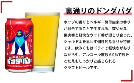 よなよなエールと人気のクラフトビール(お酒) 6種飲み比べ 350ml×24本