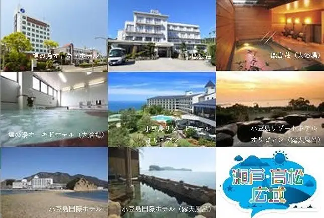 「瀬戸・たかまつネットワーク」香川県　小豆島方面（お手頃プラン）2日間