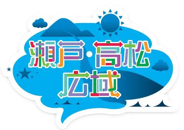 「瀬戸・たかまつネットワーク」貸切クルーザーで巡る香川県（直島・豊島方面）１日間
