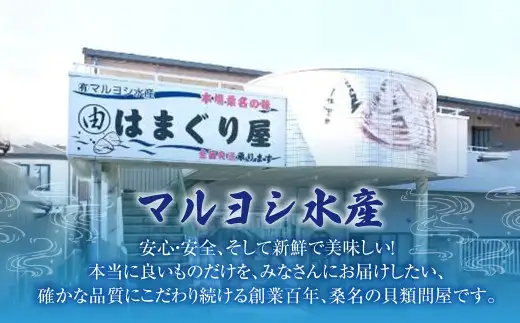 【指定日必須】【配送不可地域有】マルヨシ水産 桑名産大粒天然蛤 2kg（約15～20個）はまぐり ハマグリ 魚介 貝 魚貝 活はまぐり 焼きはま 海鮮 網焼き 酒蒸し お吸い物 パエリア パスタ 焼きはまぐり 焼き蛤 その手は桑名の焼きはまぐり 特産