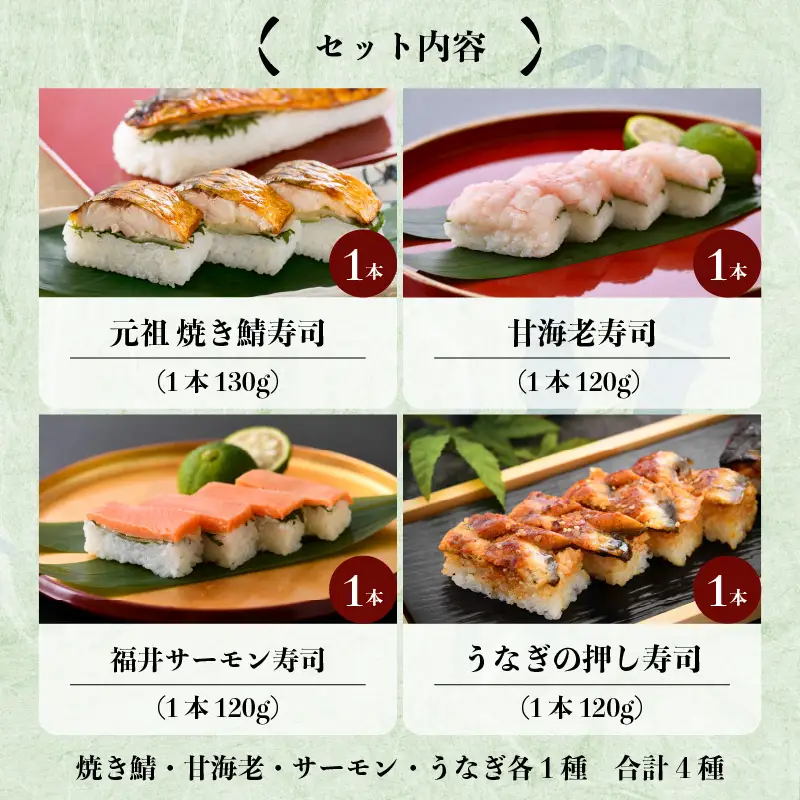 色とりどりの 「4種の押し寿司詰め合わせ」 セット[A-0560]