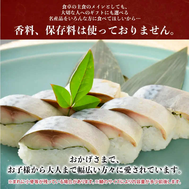 〆鯖寿司 3本 寿司 冷凍 サバ [A-0538]
