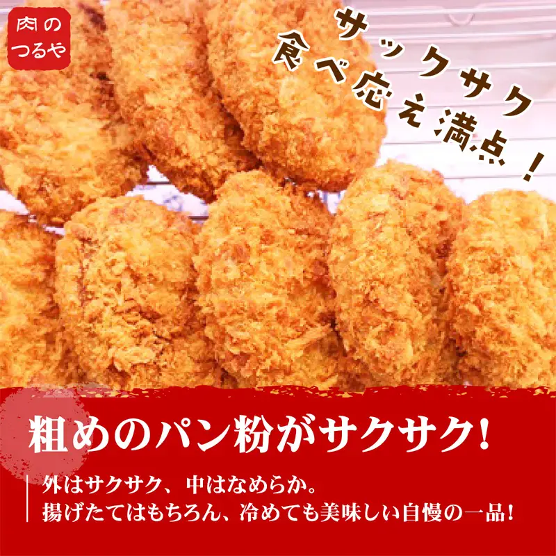 お肉専門店の技と味が詰まった 『丸岡城下コロッケ』 20個 [A-22106]