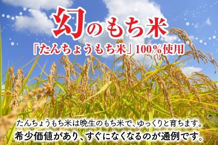 たんちょう杵つき 小米とぼ餅 計40枚 2026年11月下旬以降順次発送 お餅 もち [A-2996]
