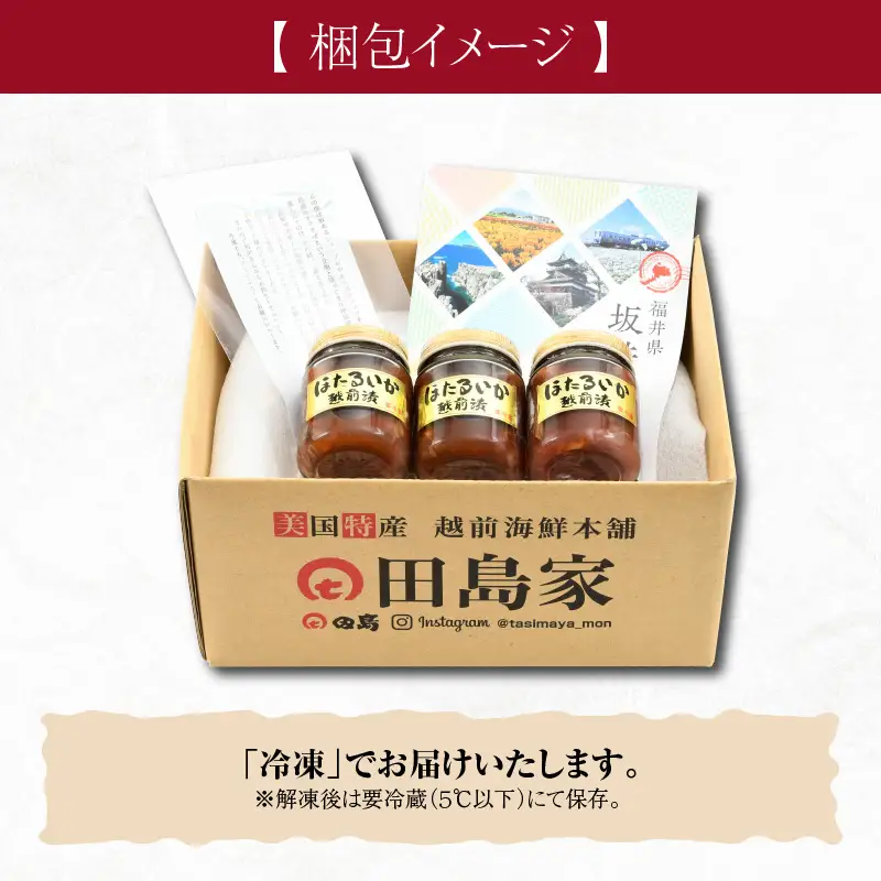 ほたるいか越前漬 300g（100g × 3個セット）ホタルイカ [A-6243]