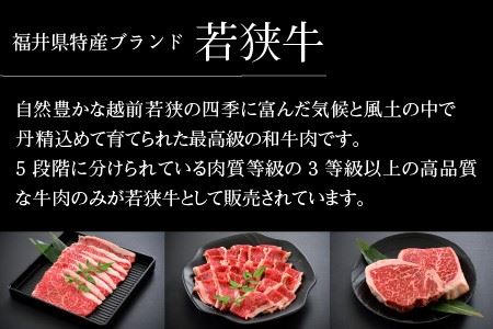 【3ヶ月連続お届け】 A4等級以上若狭牛スペシャル定期便 A 【若狭牛 食べ比べ ステーキ すき焼き 焼肉 焼き肉 A4 等級 国産和牛 黒毛和牛 黒毛和種 ブランド牛 和牛 肉 牛 牛肉 坂井市 福井県産 国産 冷凍】 [C-10701]