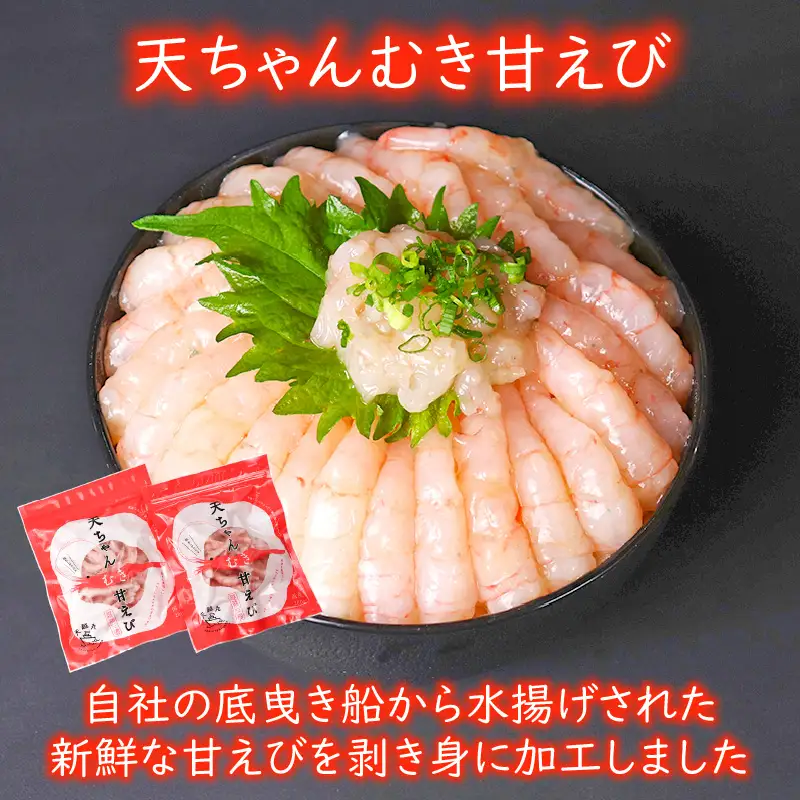 3ヶ月連続お届け 旬のエビ三昧定期便 2027年4月以降発送 甘えび 剥きエビ [C-8503]