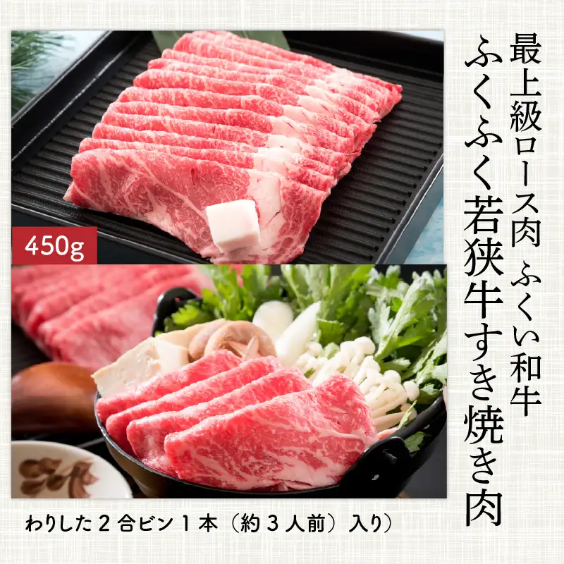 福井のお米で育てた若狭牛 『ロース三昧』～ステーキ、すき焼き、みそ漬け 3点セット～ 【サーロイン ステーキ肉 味噌漬け 若狭牛 国産和牛 黒毛和牛 黒毛和種 ブランド牛 和牛 肉 牛 牛肉 坂井市 福井県産 国産 冷凍】 [J-2001]