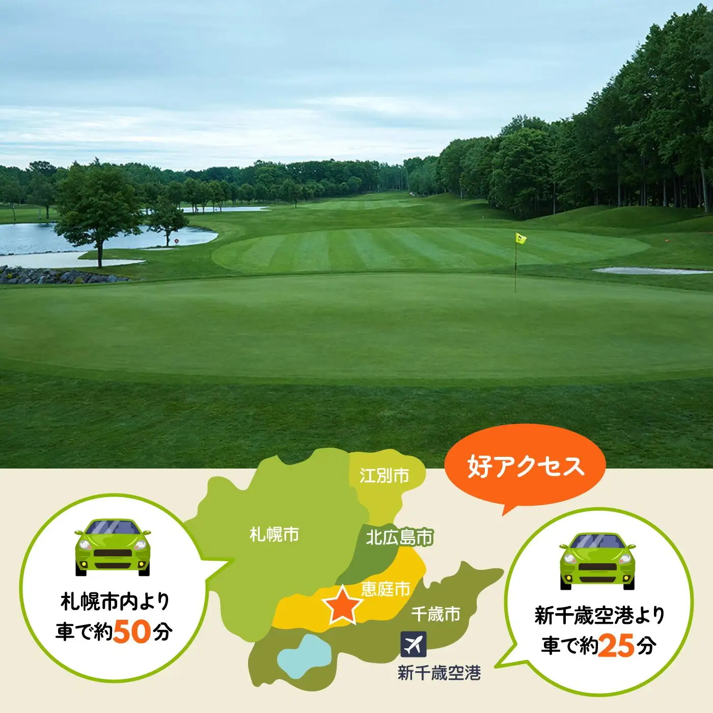 隨縁カントリークラブ恵庭コースゴルフ場利用券(3000円)【5500101】