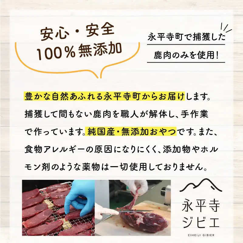 無添加 100％ 愛犬用鹿肉ジャーキー 4袋（約160g）[B-036003]