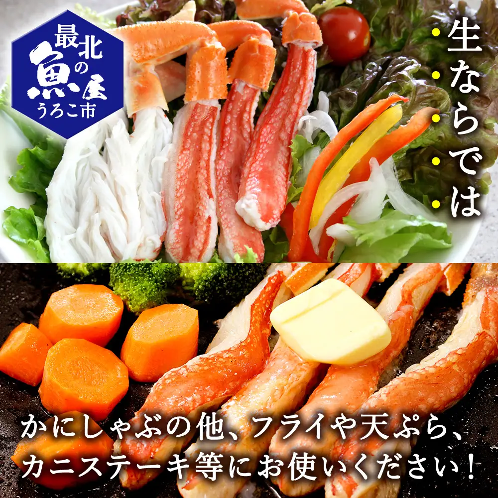 かにしゃぶ用紅ずわいがに足生冷凍500g(15-25本入)(稚内産・稚内加工)【配送不可地域：離島・沖縄県】
