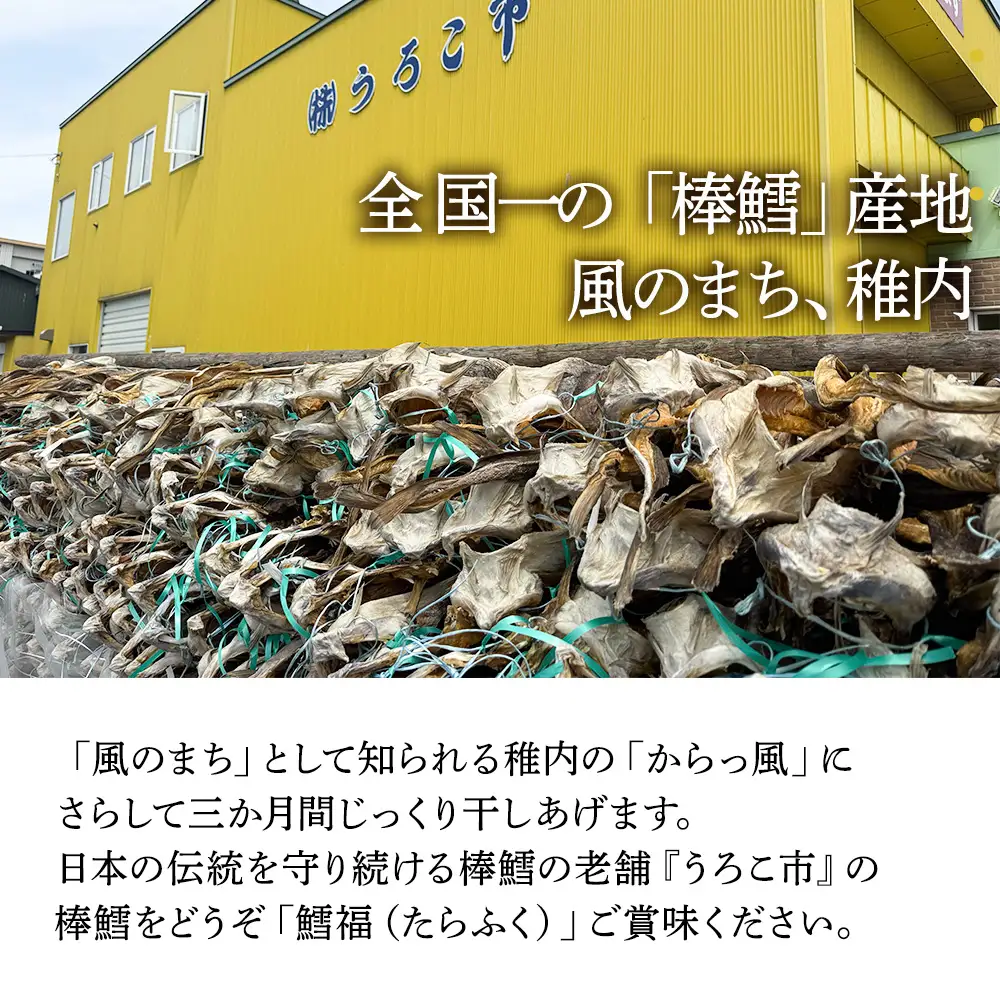 水戻し不要!解凍するだけで調理可能な「もどし棒だら」500g【配送不可地域：離島・沖縄県】