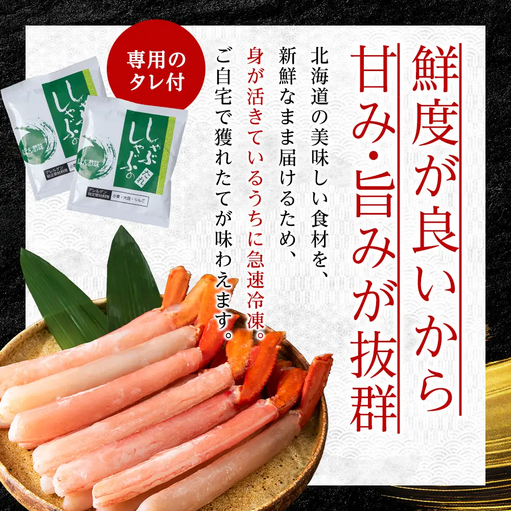 【高級品】紅ズワイガニ しゃぶしゃぶ 1kg 海鮮【配送不可地域：離島・沖縄県】