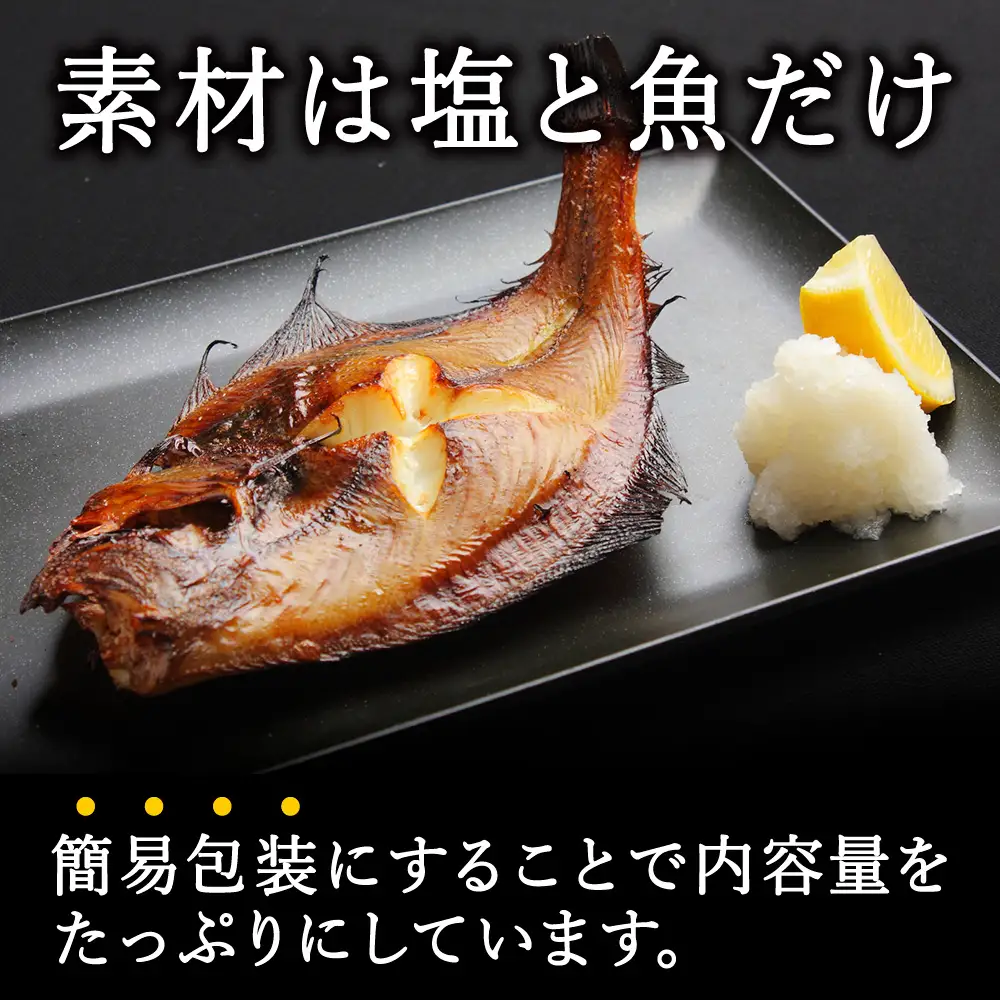 【稚内加工】昔ながらの製法で干しあげた無添加一夜干しおすそわけセット【配送不可地域：離島・沖縄県】