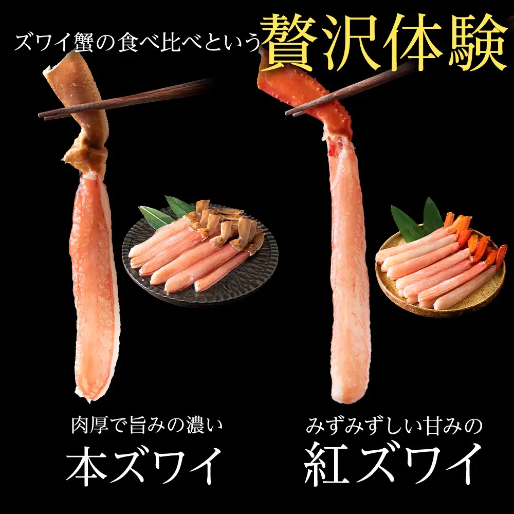 【厳選品】かにしゃぶ食べ比べ800gセット【配送不可地域：離島】