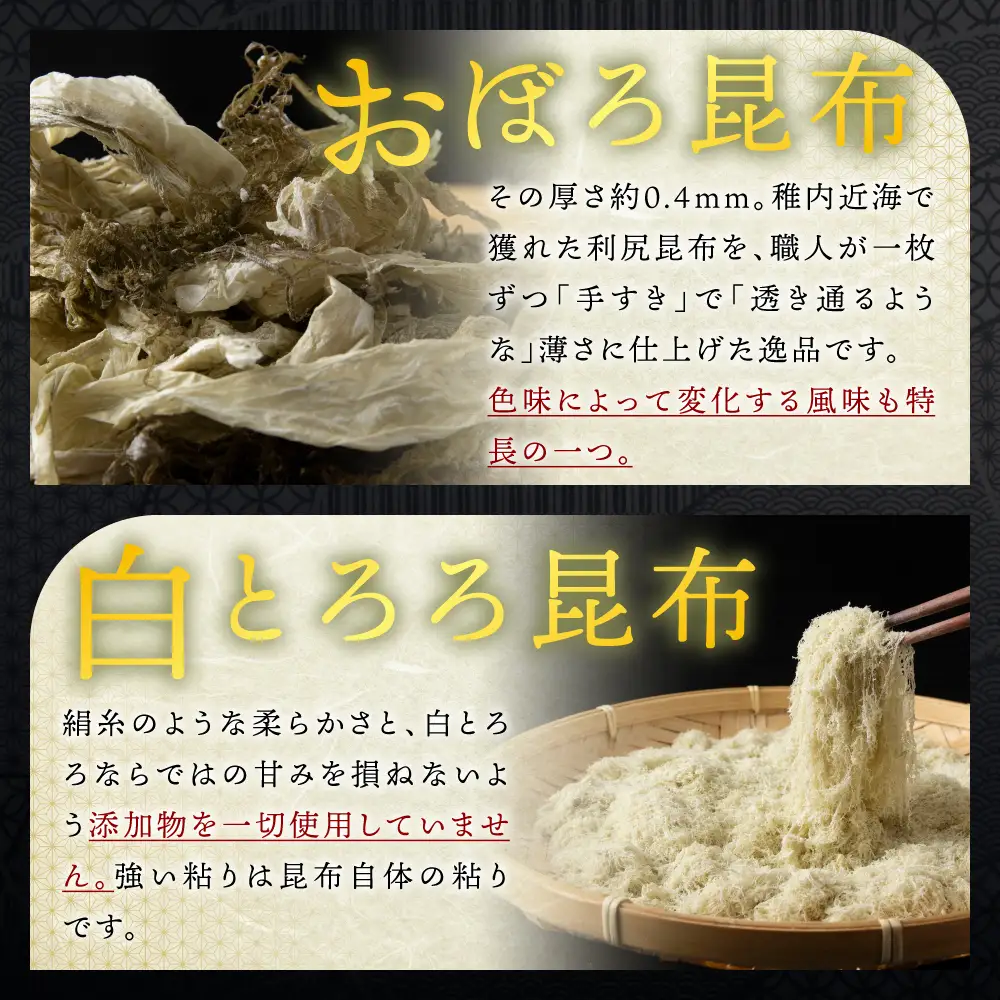 【お試しセット】 手すきおぼろ昆布×白とろろ昆布【配送不可地域：離島・沖縄県】