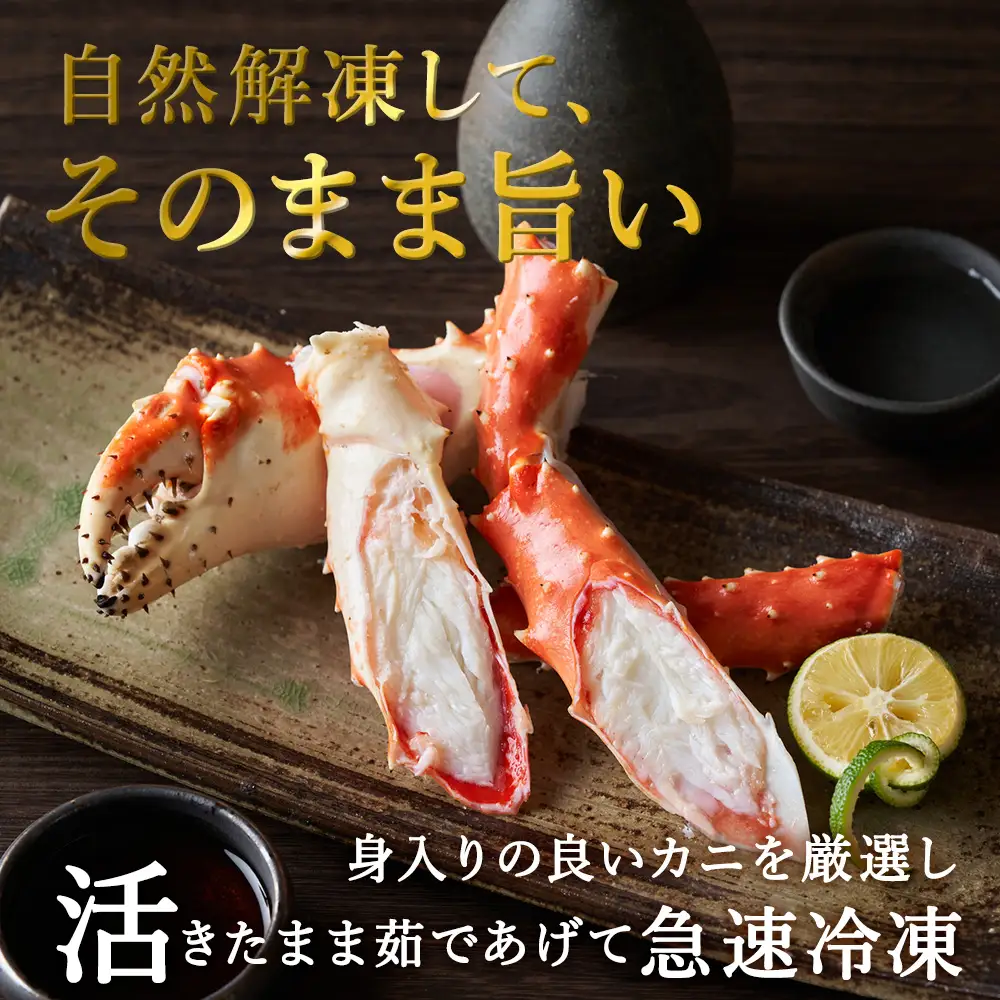 【数量限定】稚内産　ジャンボ　タラバガニ脚　1kg前後【配送不可地域：離島】