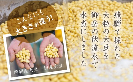 飛騨産大豆 水煮 180g×12袋 / 総数量2.1kg たっぷり使える [FY001] 大豆