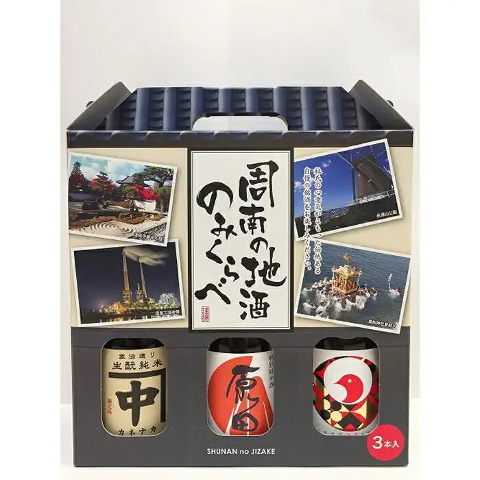 【周南市】地酒飲み比べセット