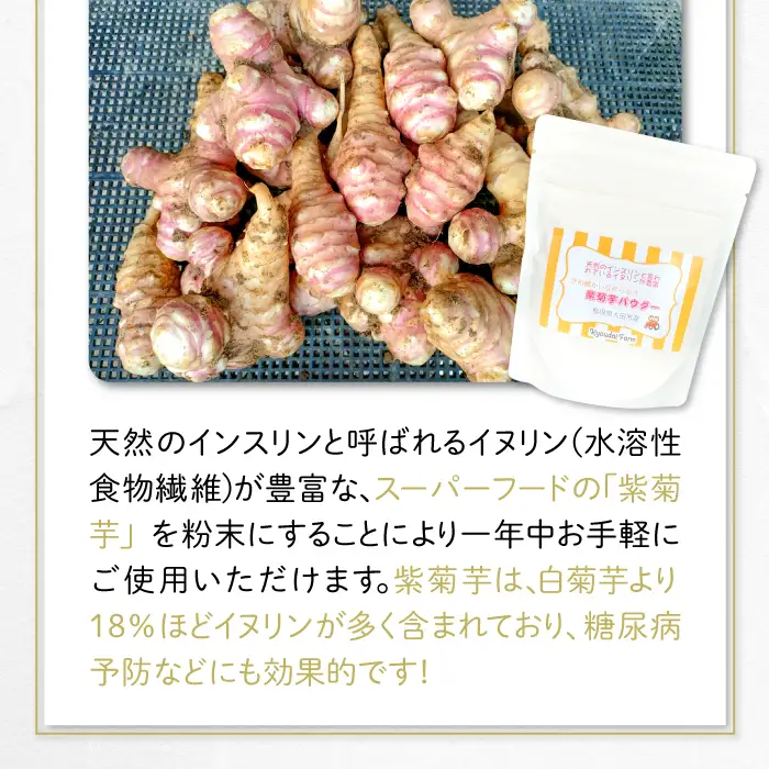 無農薬栽培のスーパーフード　紫菊芋パウダー（80g×3袋）【紫菊芋 パウダー スーパーフード 粉末 スタンドタイプ チャック袋 無添加 保存料不使用 無農薬 無農薬栽培 化学肥料不使用 母の日】