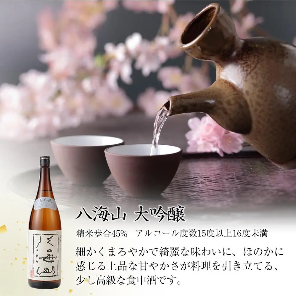日本酒 八海山 本醸造・大吟醸・純米大吟醸 1800ml×3本｜酒