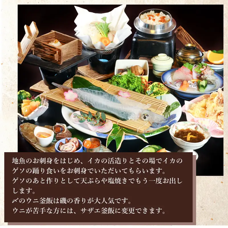 旅宿よぶこ『地元食材を満喫 2名様ご宿泊券』ご夕食は呼子イカ活造りと地魚会席に〆はウニ釜飯をゆっくりと！