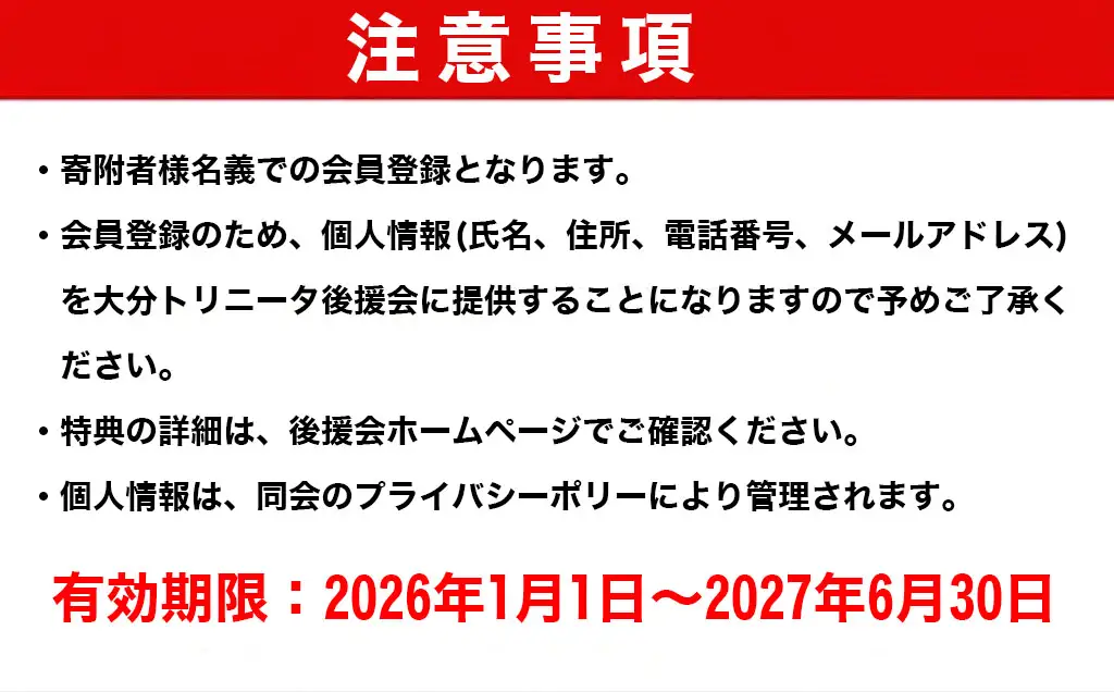 2026-2027年 大分トリニータ後援会 Dコース | トリニータ