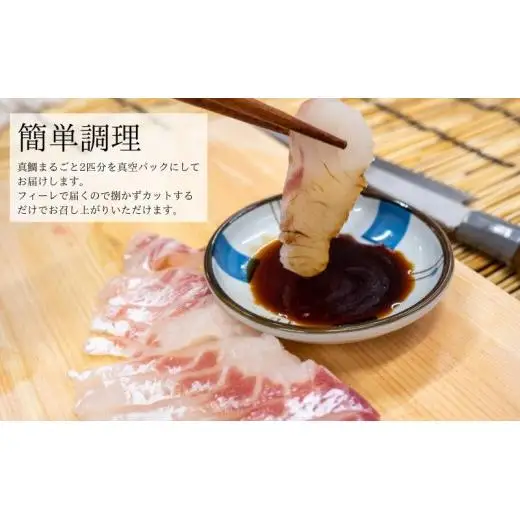 【 須崎真鯛 】 須崎真鯛2匹分