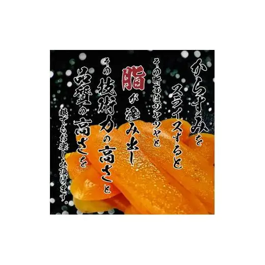 【 からすみ 】 特選品からすみ 330g
