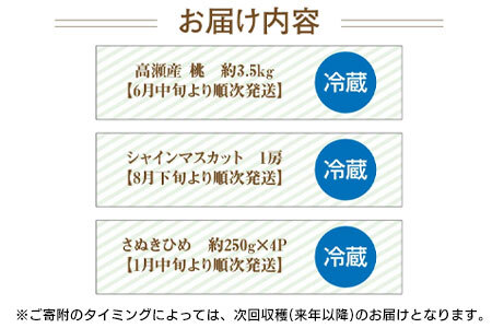 産地厳選三豊のフルーツ3回定期便D