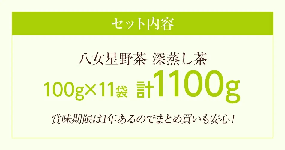 深蒸し茶 八女星野産 訳あり 1100g 八女茶 お茶 茶葉 緑茶 日本茶 茶袋