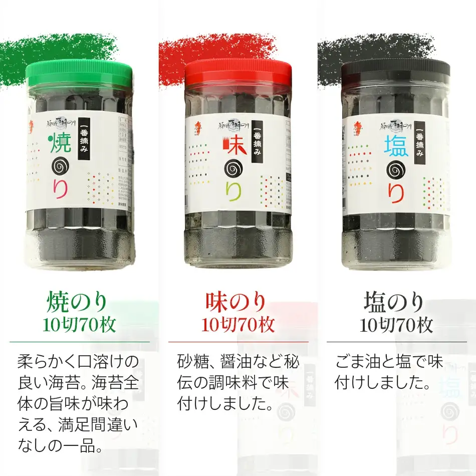 一番摘み 福岡有明のり ボトル入「味のり」「塩のり」「焼のり」詰合せ