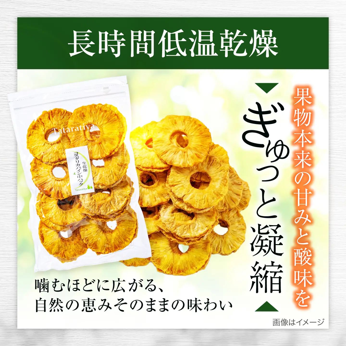 生乾燥 コスタリカパイン 中パック220g【多々楽達屋】砂糖不使用 [MAD003]