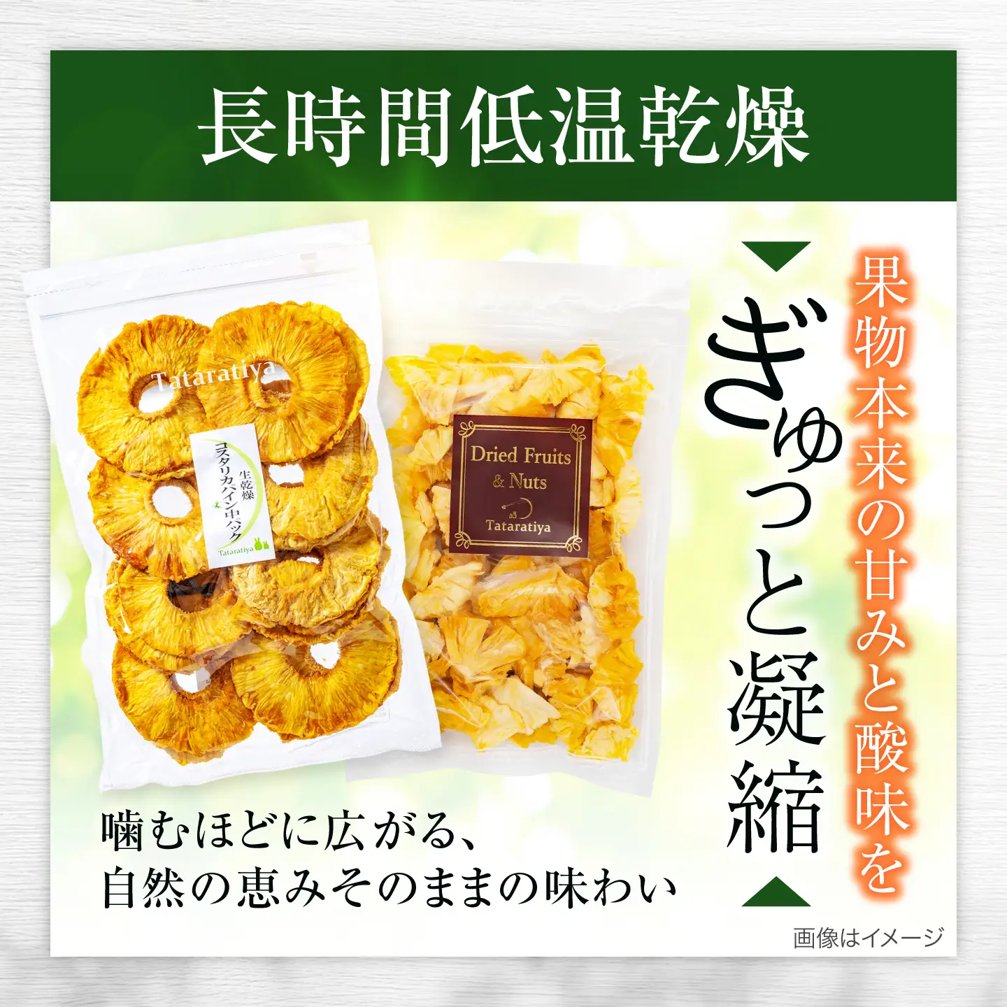 ドライフルーツ パイナップル食べ比べセットB【多々楽達屋】砂糖不使用 ドライフルーツ パイナップル たたらちや tataratiya [MAD009]