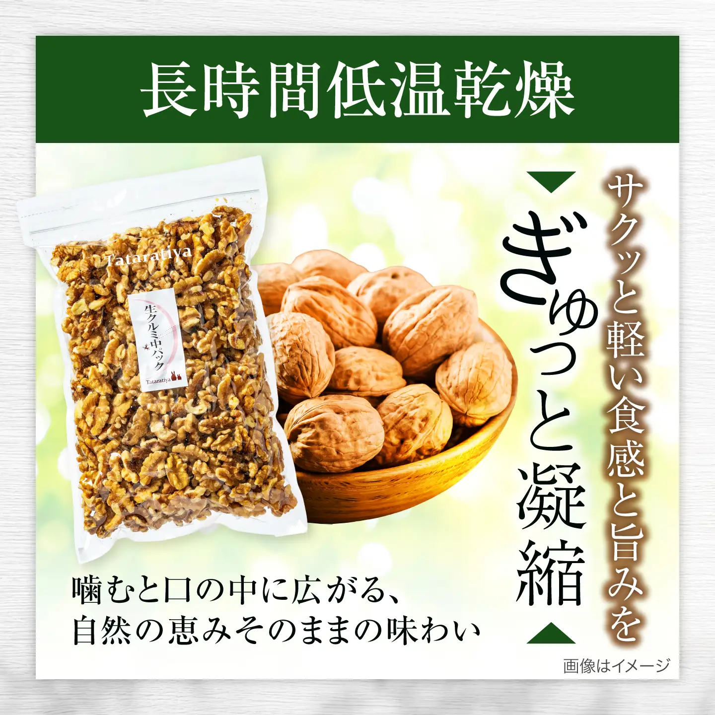 塩分不使用 生クルミ 中パック400g【多々楽達屋】厳選 無塩 胡桃 くるみ クルミ おつまみ おやつ お菓子 製菓材料 間食 食べやすい 体にいい 健康 腸活 おいしい ナッツ たたらちや 送料無料 tataratiya   [MAD020]