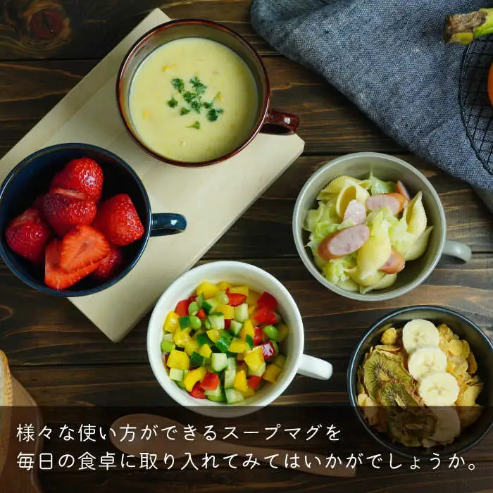 【美濃焼】スープカップ 和カフェスタイル  5色セット【EAST table】 食器 うつわ マグカップ サラダボウル ボール マルチボウル スープボウル デザートボウル シリアルボウル おしゃれ 送料無料 [MBS018]