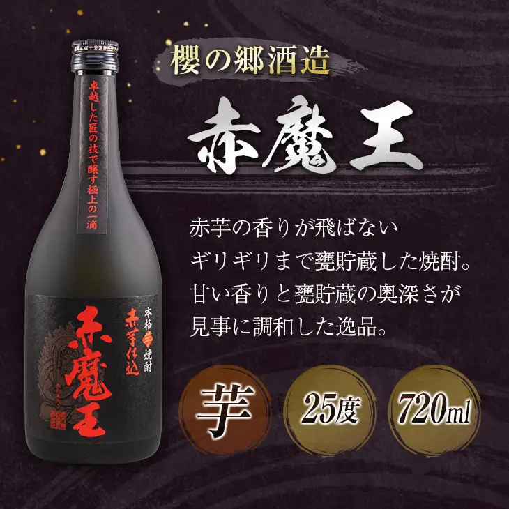 赤芋焼酎 飲み比べ セット 合計2本 25度 アルコール 飲料 飲み物 国産 甕貯蔵 小玉醸造 櫻の郷酒造 宮崎紅芋 手造り ロック 水割り お湯割り 晩酌 お取り寄せ 詰め合わせ 手土産 ご褒美 お祝い 記念日 宅呑み 家呑み 人気 おすすめ 宮崎県 日南市 送料無料_CB92-24