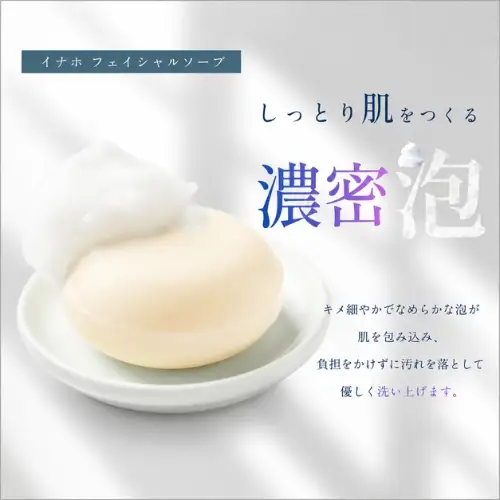 米ぬか化粧品・ソープ3点セット 『イナホ(inaho)』(3) inaho人気No.1のフェイシャルソープ２個とボディソープ１個のセット【AL004-tsun011】