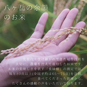 【令和8年度新米】八ヶ岳の余韻 ミルキークイーン 5kg×1袋 [h183]