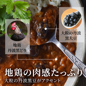 鶏肉 丹波黒どり キーマカレー 6食 最短4日以内発送 鶏肉