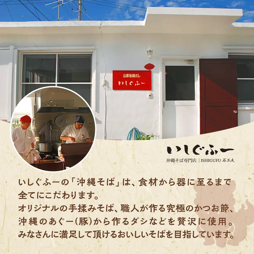 【初代沖縄そば王】鶏あぶりそばセット｜沖縄そば 鶏 あぶり そば いしぐふー 人気
