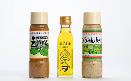 ヘルシーえごまセット (4種類セット) えごま セット 詰合せ えごま油 オイル えごまドレッシング ドレッシング えごまポン酢 ぽん酢 実 F4D-0219