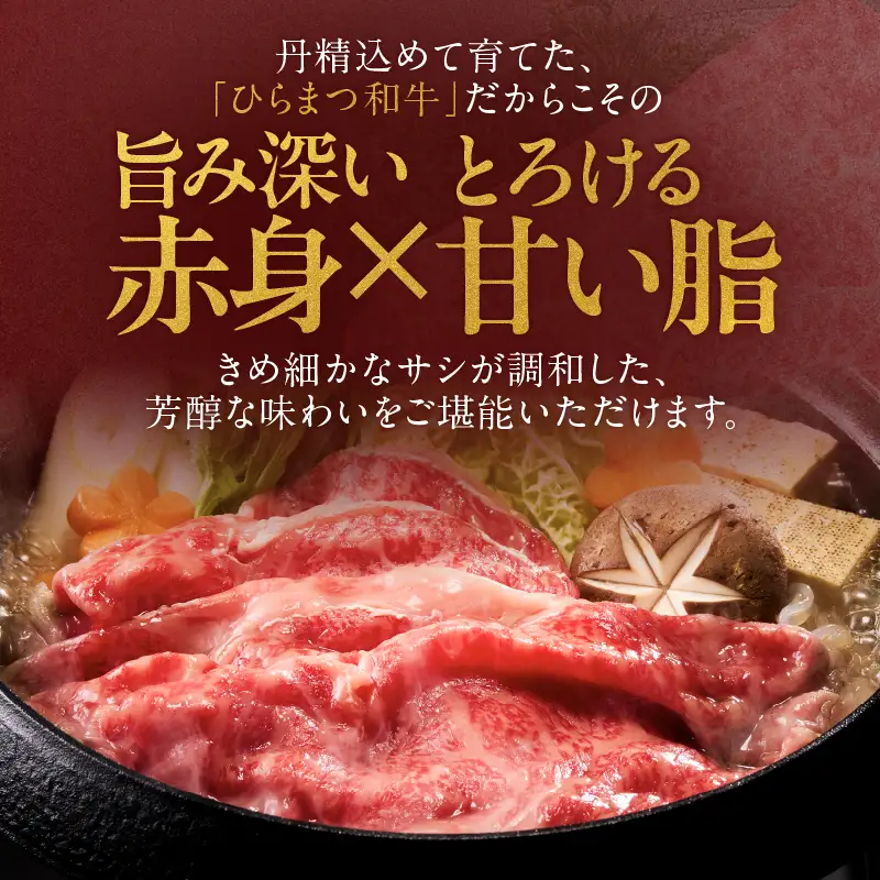 鹿児島 ひらまつ 和牛 特選ロース（すき焼き用） 600g KN020-002 肉 牛肉 冷凍