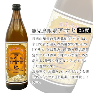 K-006 鹿児島本格芋焼酎！鹿児島限定アサヒ(900ml)販売店限定逆鉾(720ml×2本)中瓶3本飲み比べセット【焼酎維新館】霧島市 焼酎 芋焼酎 本格芋焼酎 本格焼酎 飲み比べ 酒 宅飲み 家飲み 限定いも焼酎 詰め合わせ