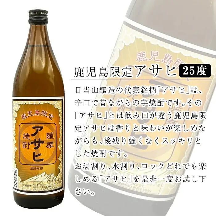 K-005 鹿児島本格芋焼酎！鹿児島限定アサヒ(900ml×2本)販売店限定逆鉾(720ml)中瓶3本飲み比べセット【焼酎維新館】霧島市 焼酎 芋 芋焼酎 本格芋焼酎 本格焼酎 酒 いも焼酎 飲み比べ セット 鹿児島