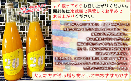 温州みかんジュース#20 ３本セット【愛媛県西予市明浜産】 ANS0002